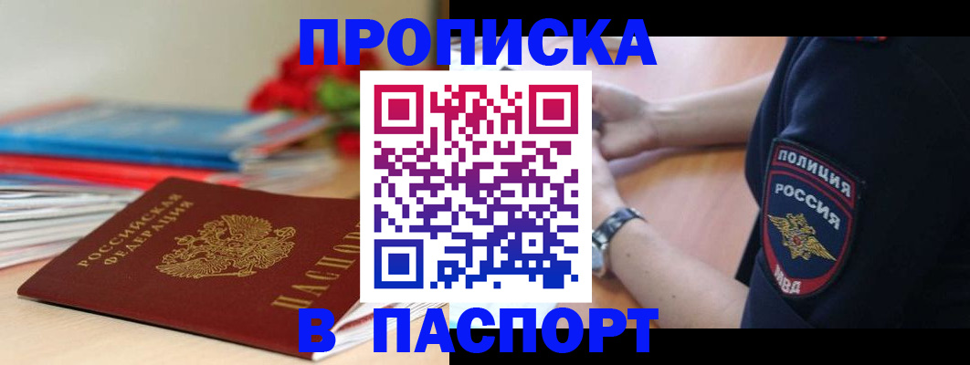 прописка законно в Тайшете