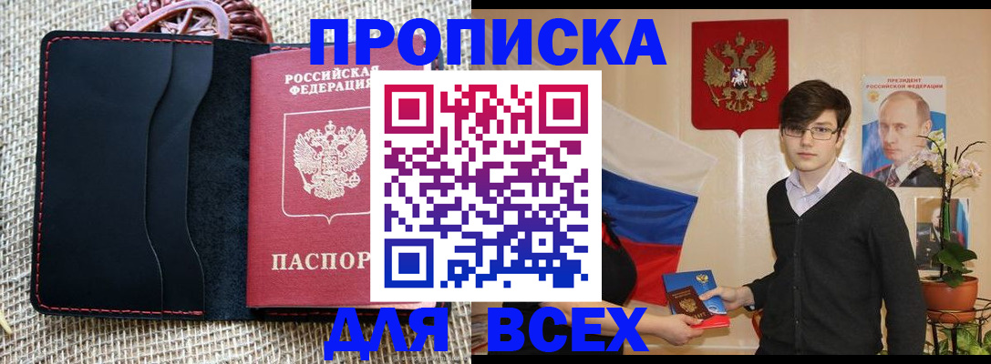 прописка 2025 в Тайшете